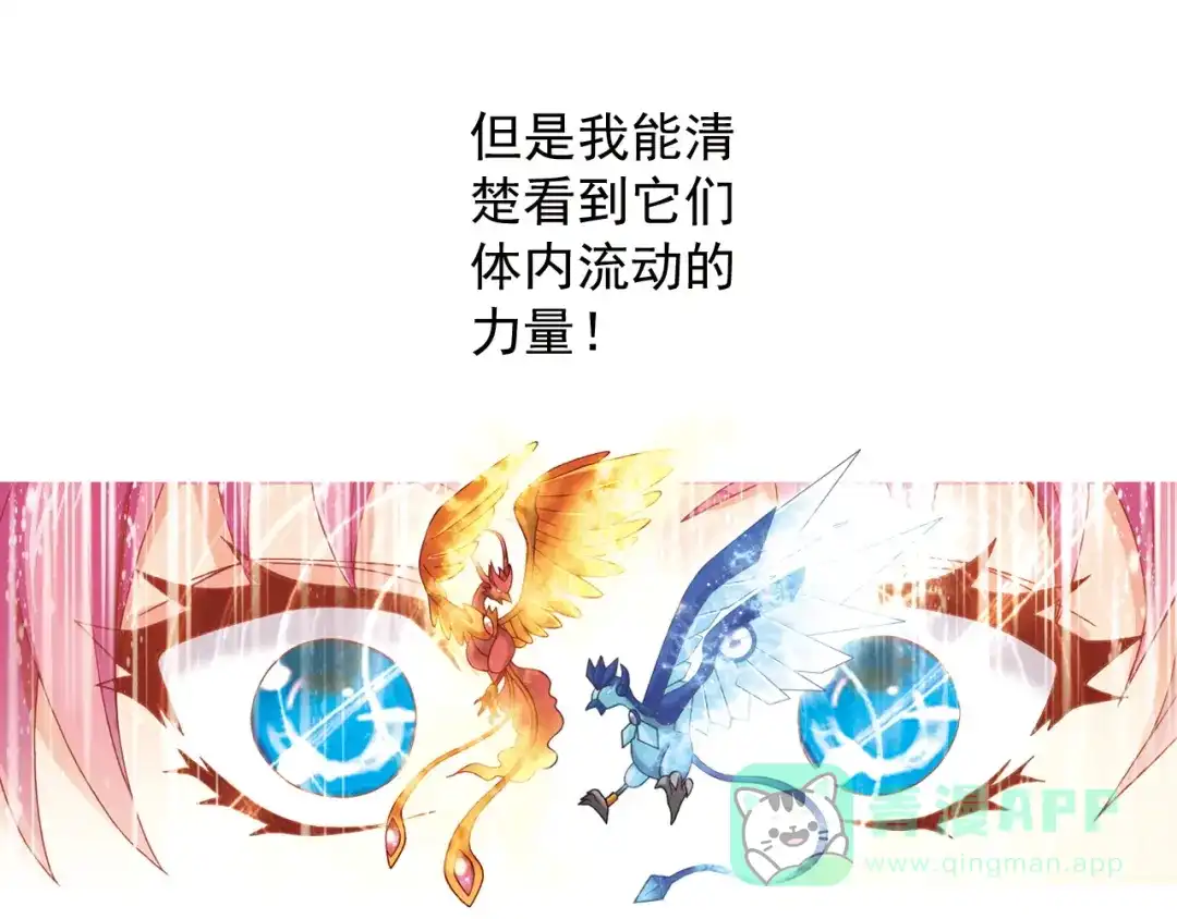 《御灵幻武》第3话 冰火鸟再现 第76页