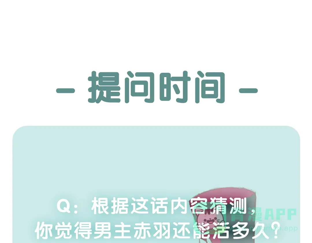 《御灵幻武》第3话 冰火鸟再现 第105页