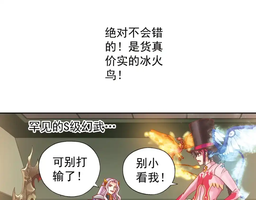 《御灵幻武》第3话 冰火鸟再现 第77页