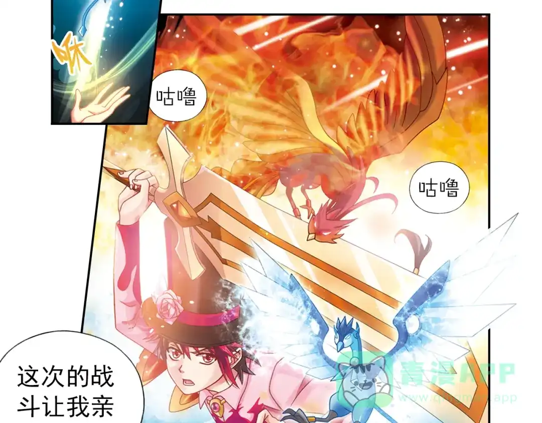 《御灵幻武》第3话 冰火鸟再现 第71页