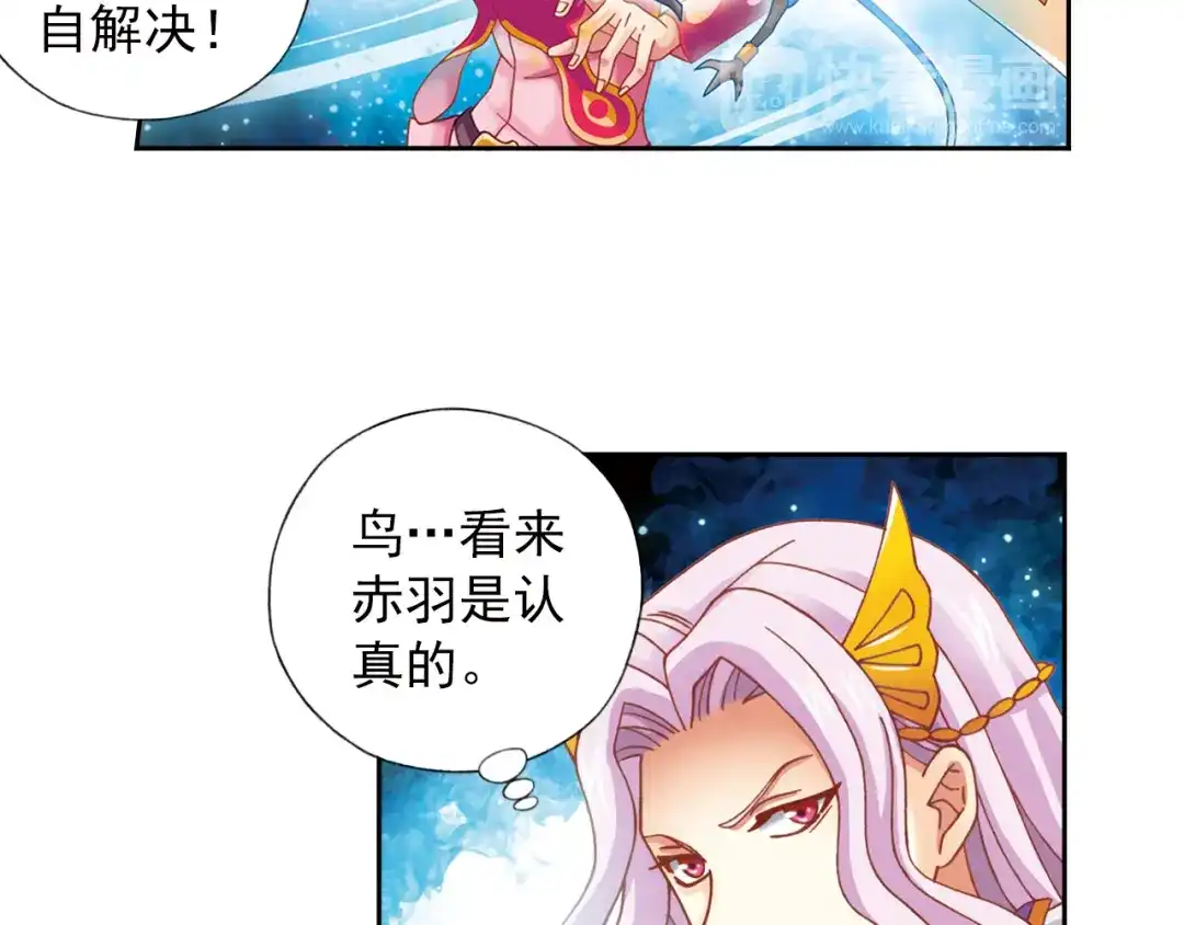 《御灵幻武》第3话 冰火鸟再现 第72页