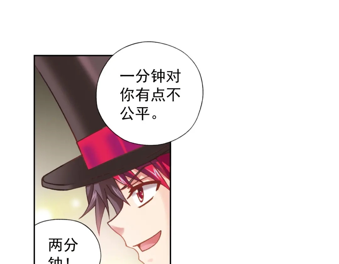 《御灵幻武》第3话 冰火鸟再现 第84页