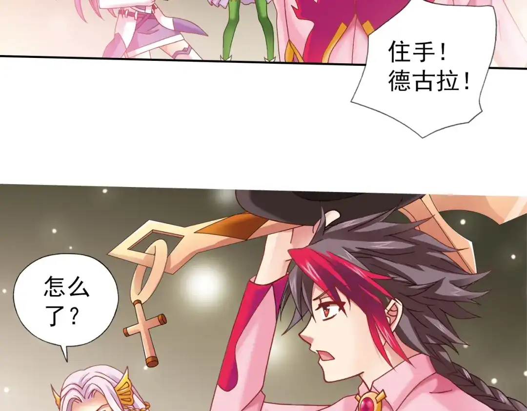《御灵幻武》第3话 冰火鸟再现 第67页