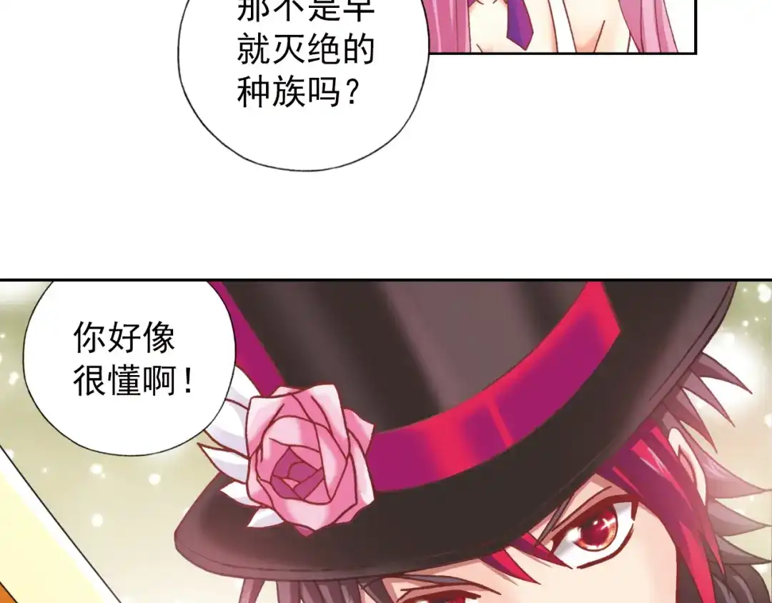 《御灵幻武》第3话 冰火鸟再现 第58页