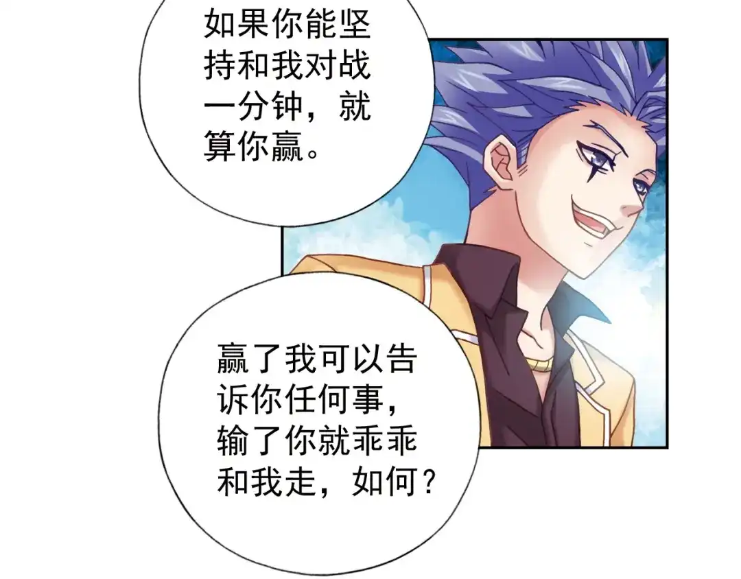 《御灵幻武》第3话 冰火鸟再现 第83页