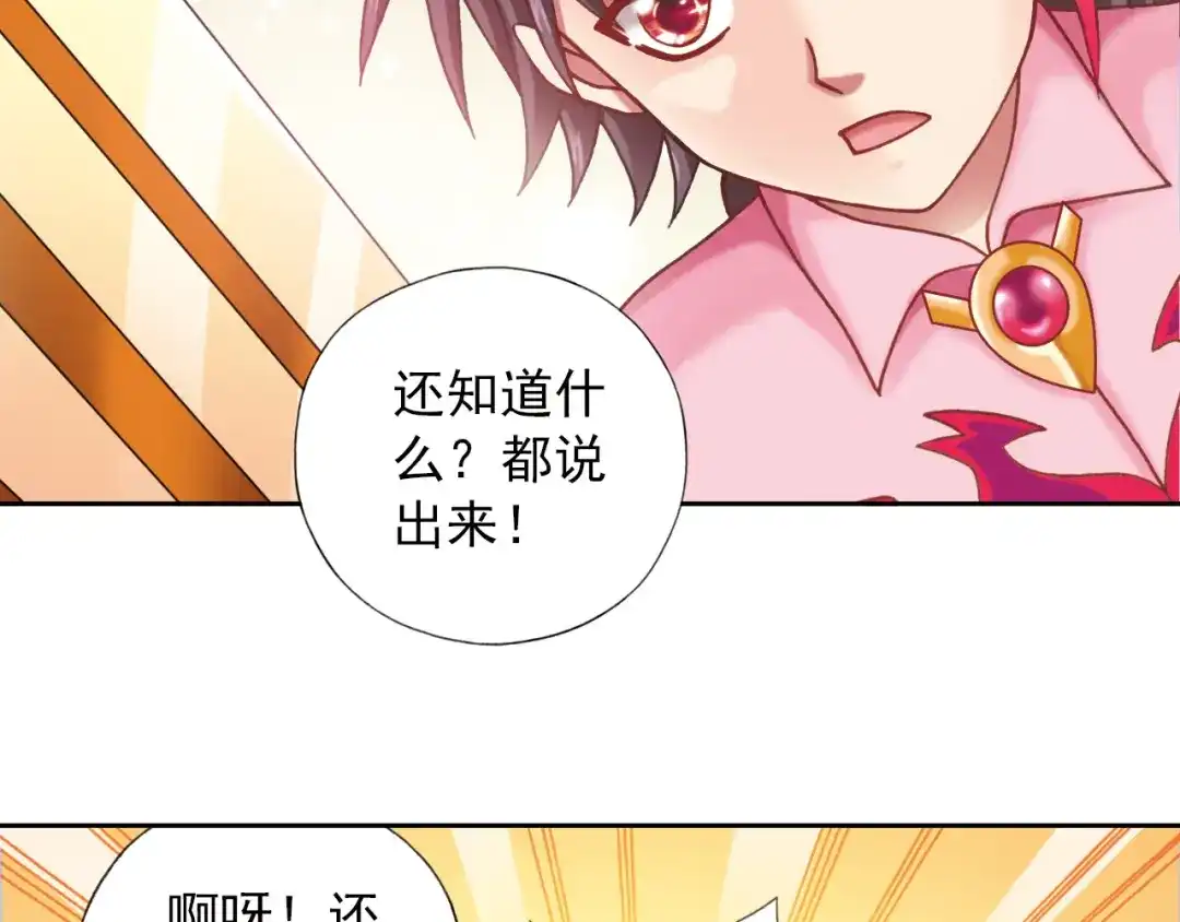 《御灵幻武》第3话 冰火鸟再现 第59页
