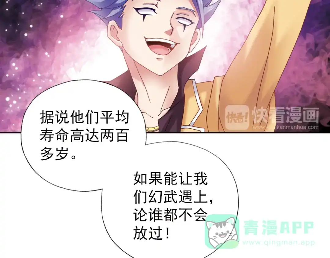 《御灵幻武》第3话 冰火鸟再现 第56页