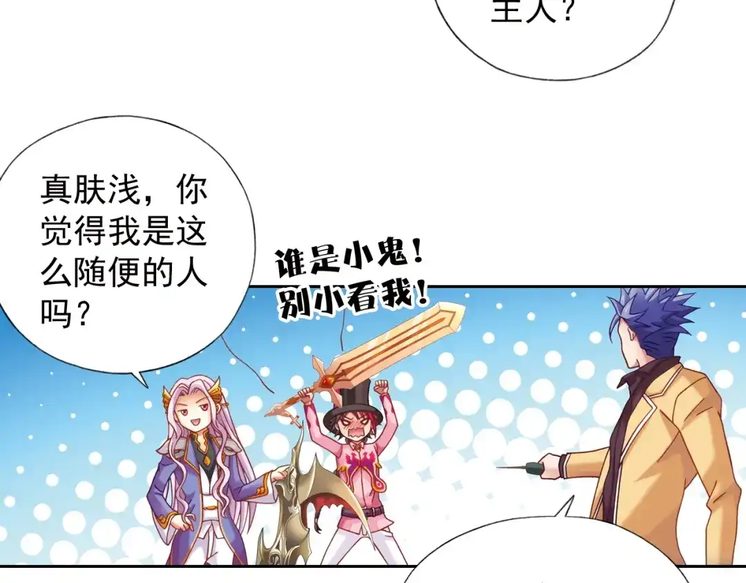 《御灵幻武》第3话 冰火鸟再现 第48页