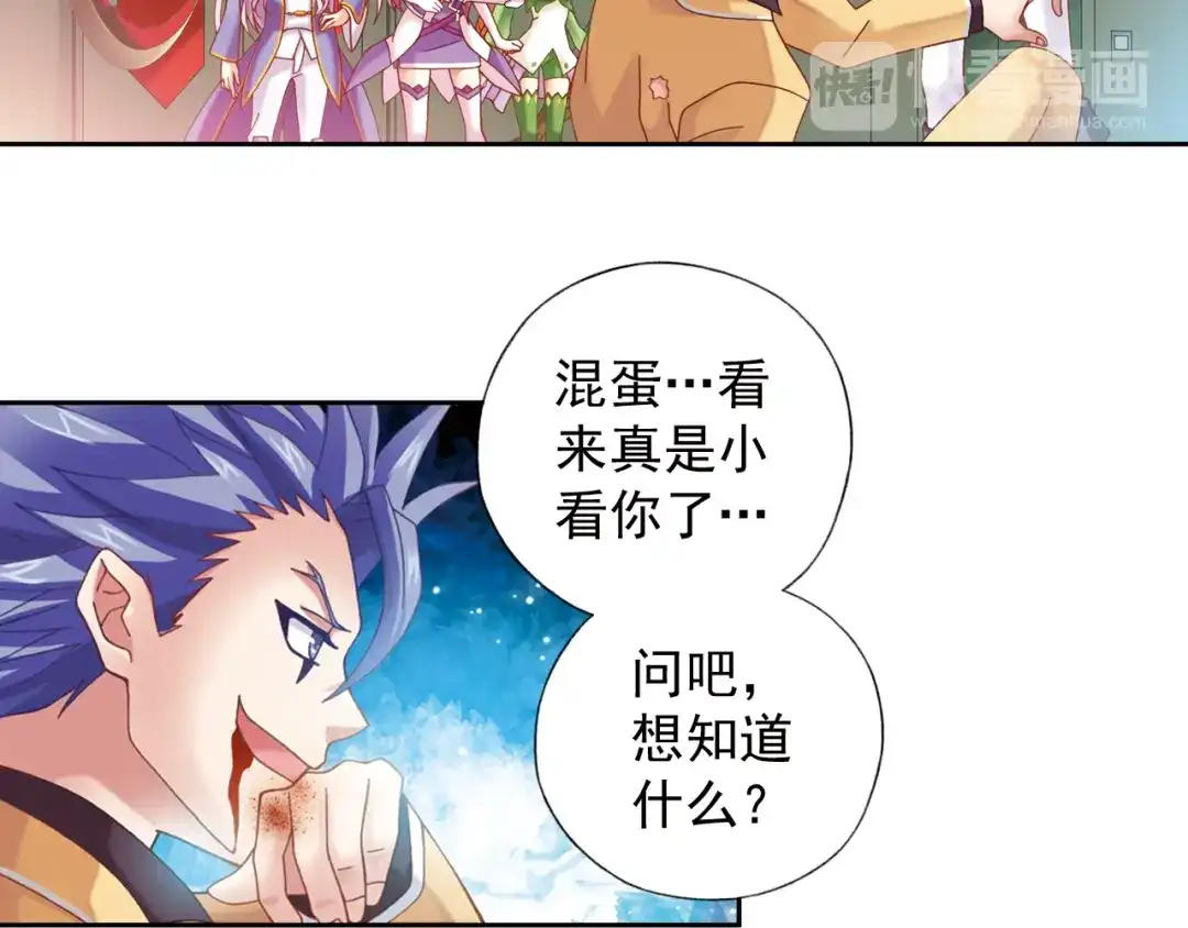 《御灵幻武》第4话 真相？！ 第29页