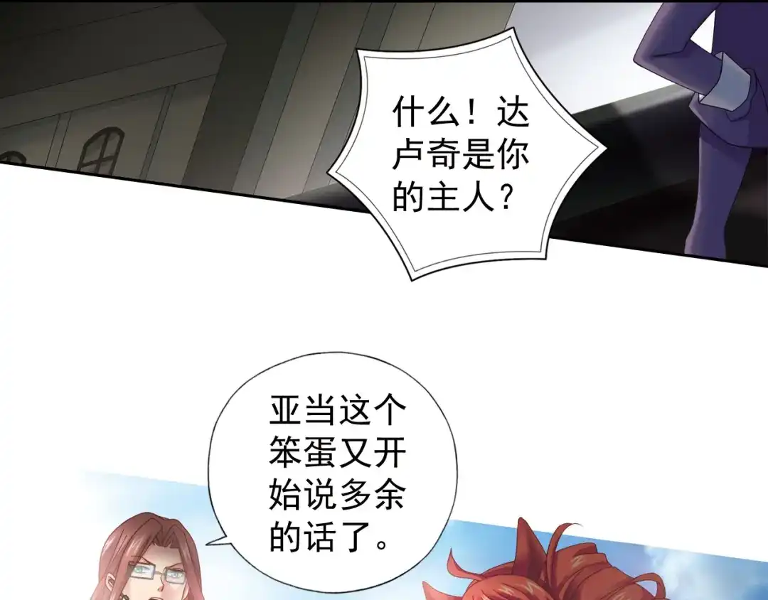 《御灵幻武》第4话 真相？！ 第48页