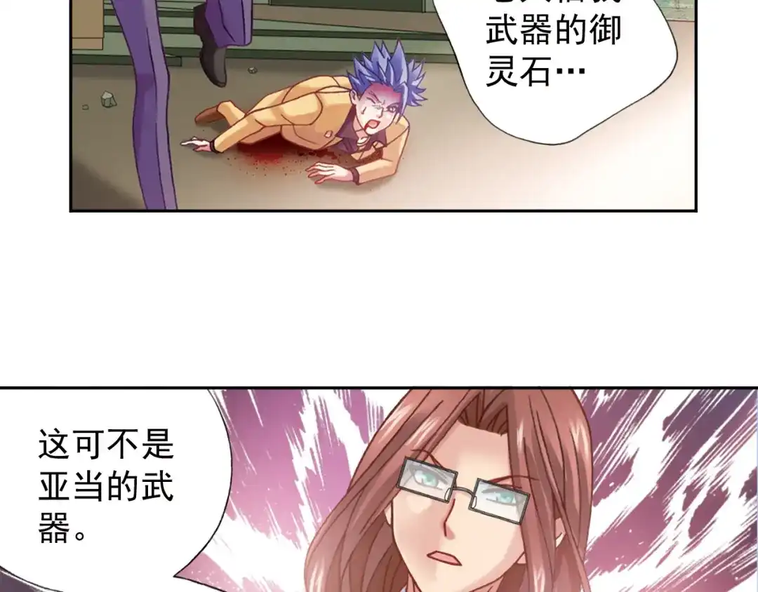 《御灵幻武》第4话 真相？！ 第104页