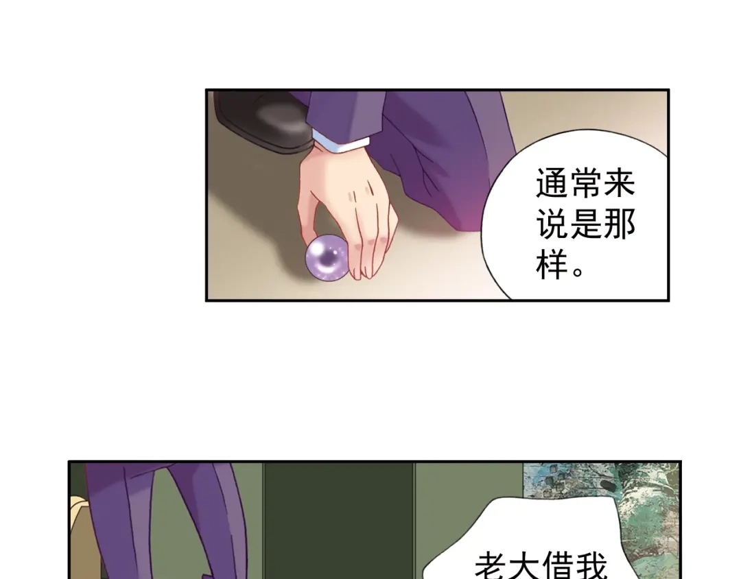 《御灵幻武》第4话 真相？！ 第103页