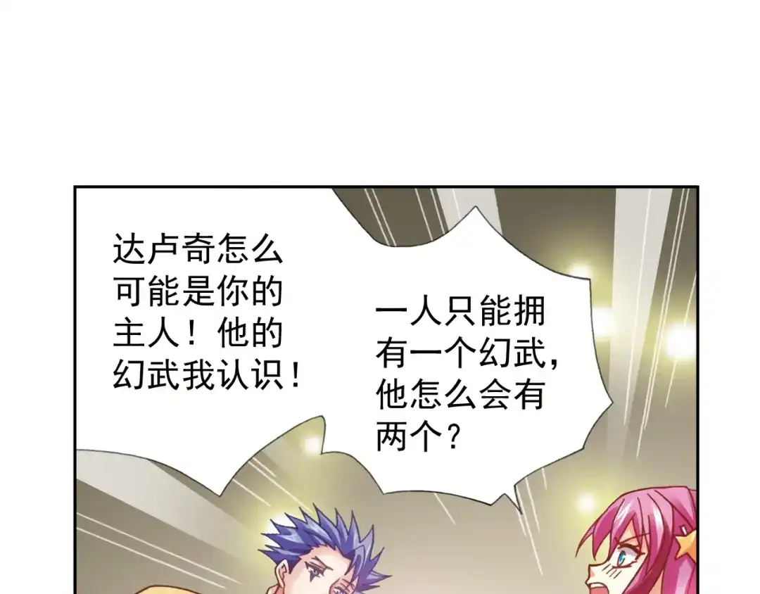 《御灵幻武》第4话 真相？！ 第58页