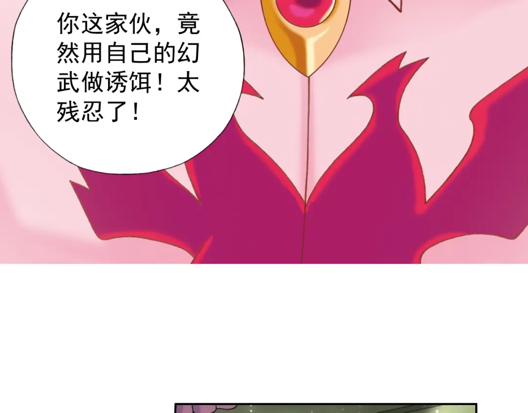 《御灵幻武》第4话 真相？！ 第78页
