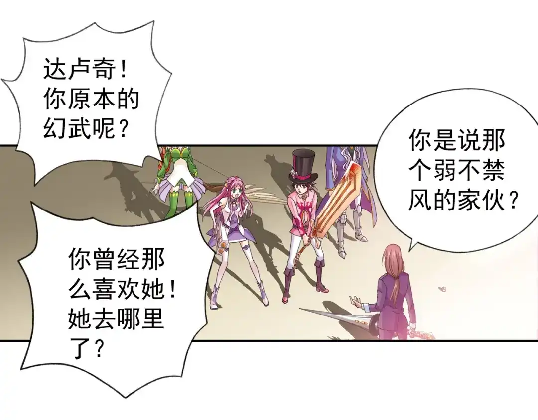 《御灵幻武》第4话 真相？！ 第98页