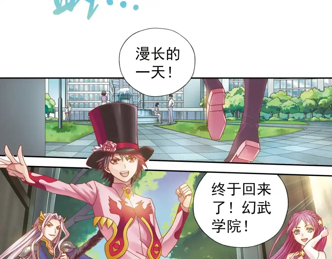 《御灵幻武》第5话 幻武学院 第92页