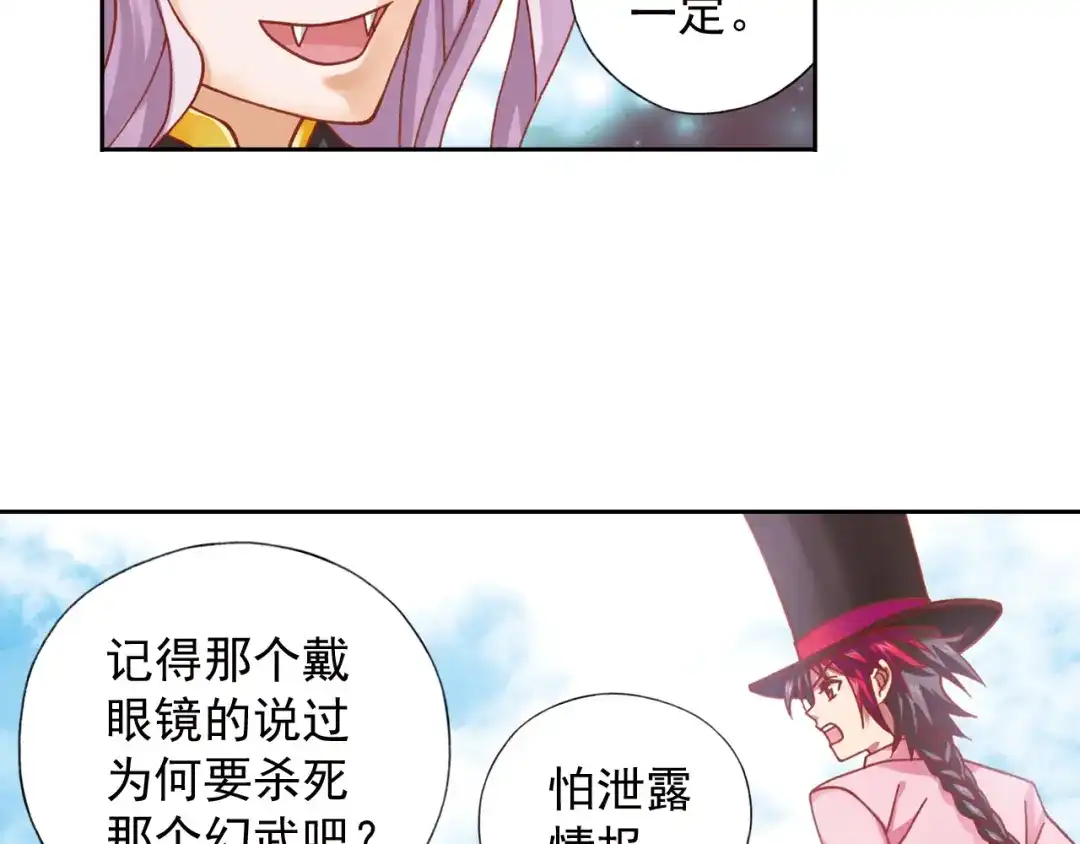 《御灵幻武》第5话 幻武学院 第150页