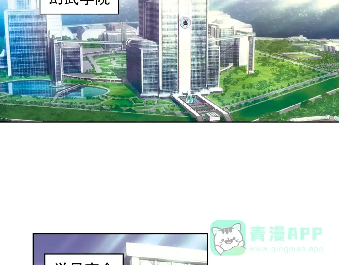 《御灵幻武》第5话 幻武学院 第76页