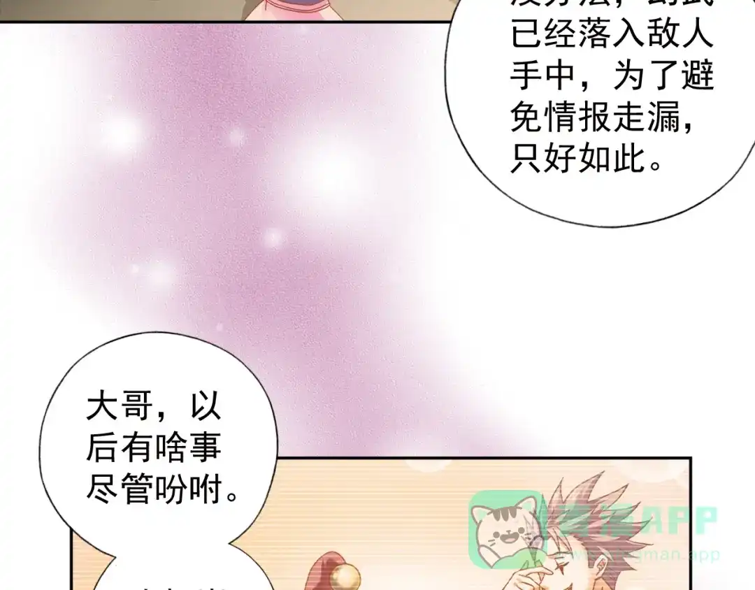 《御灵幻武》第5话 幻武学院 第31页