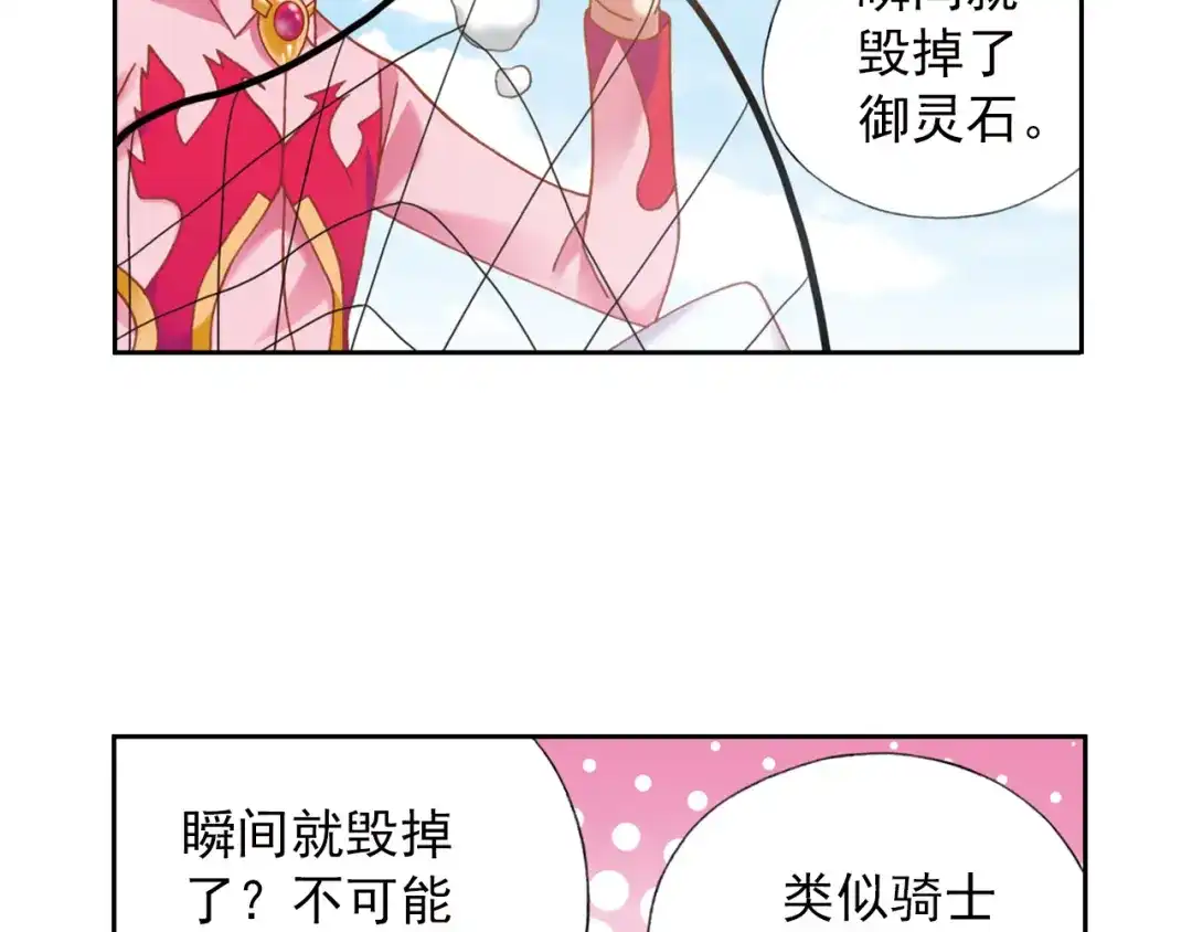 《御灵幻武》第5话 幻武学院 第127页