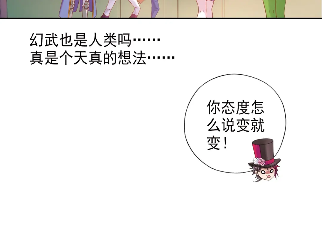 《御灵幻武》第5话 幻武学院 第73页