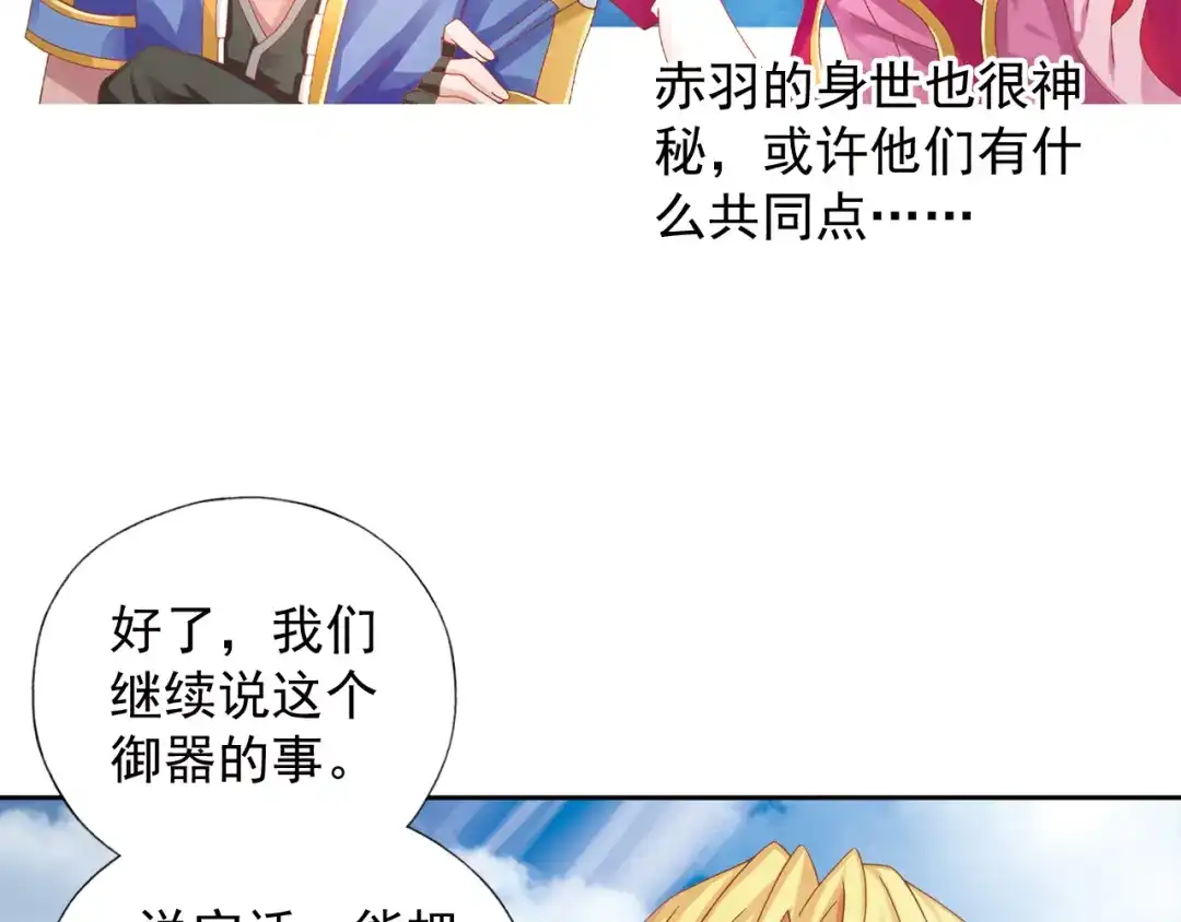 《御灵幻武》第5话 幻武学院 第144页