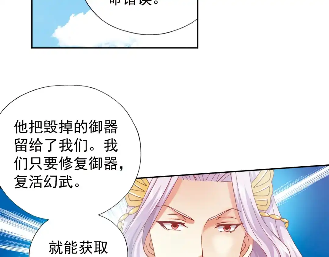 《御灵幻武》第5话 幻武学院 第153页