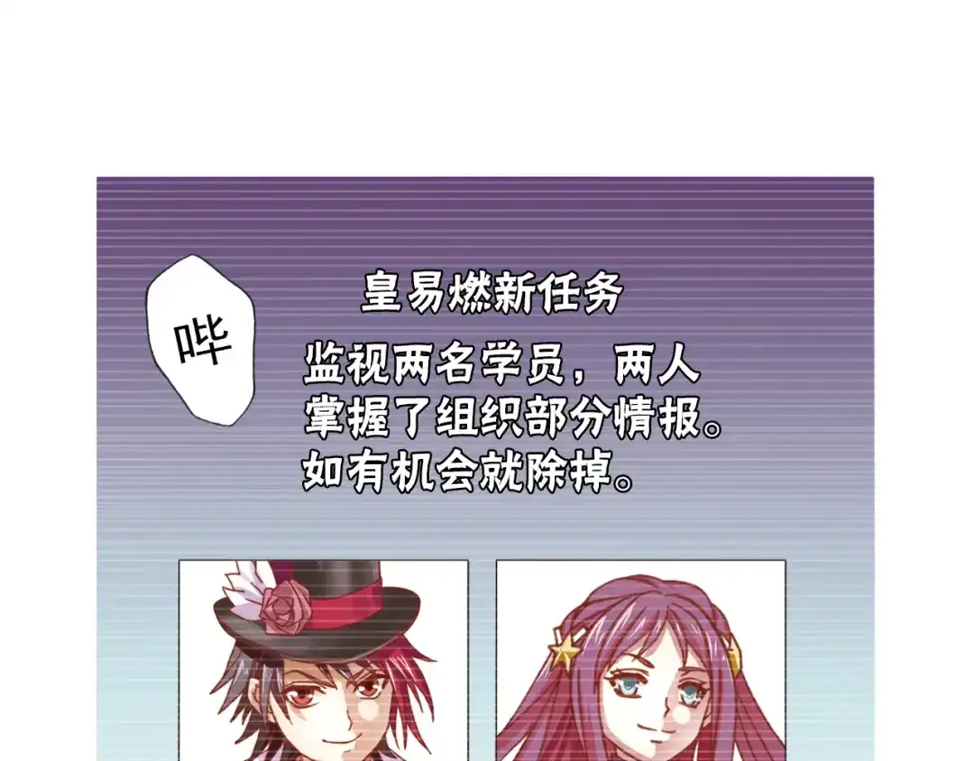 《御灵幻武》第5话 幻武学院 第87页