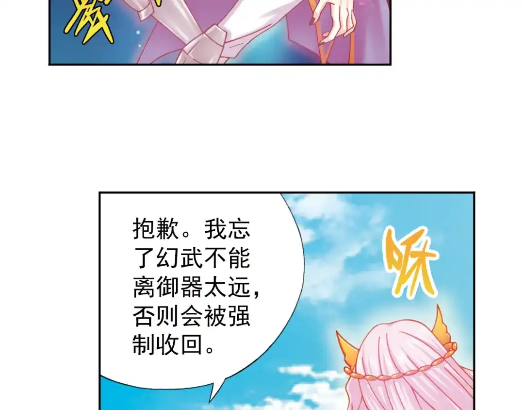 《御灵幻武》第6话 新伙伴 第125页