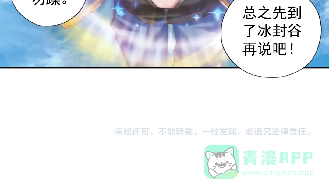《御灵幻武》第6话 新伙伴 第136页