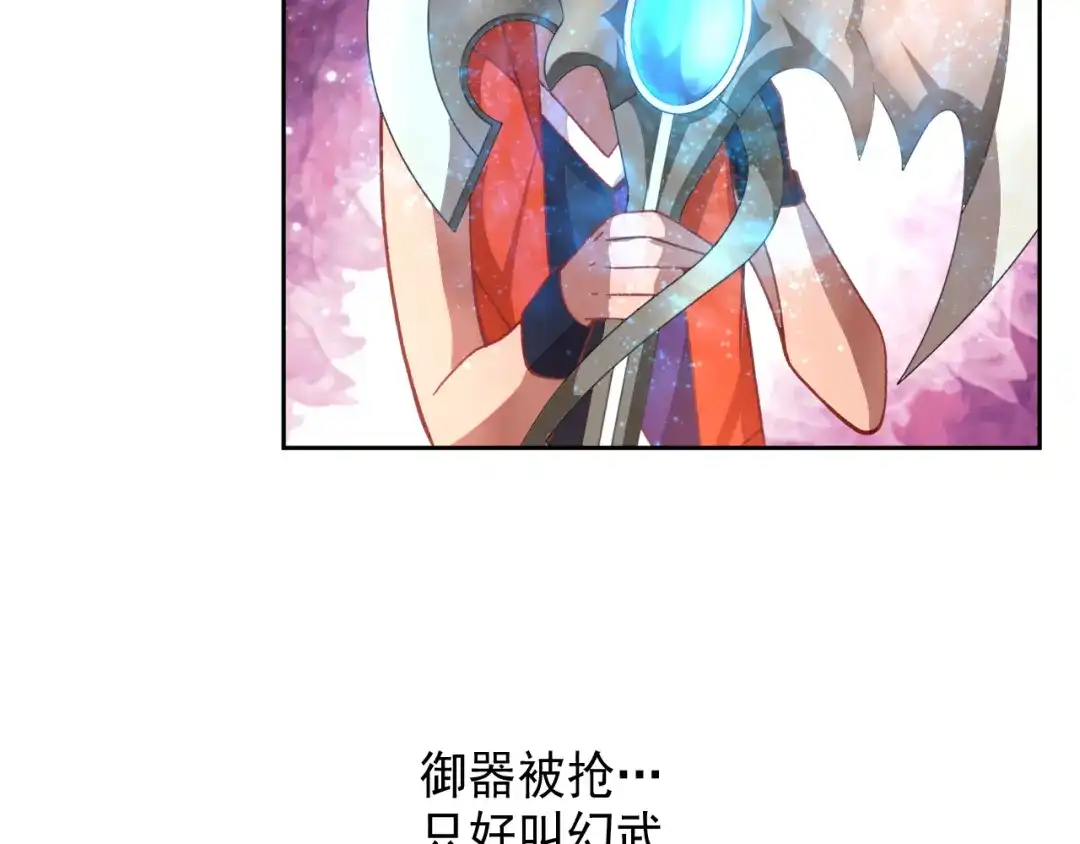 《御灵幻武》第8话 冰封谷之战 第37页