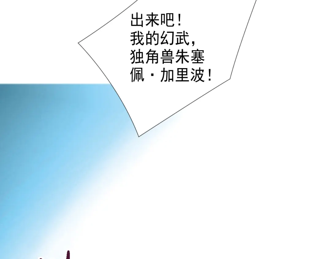 《御灵幻武》第8话 冰封谷之战 第39页