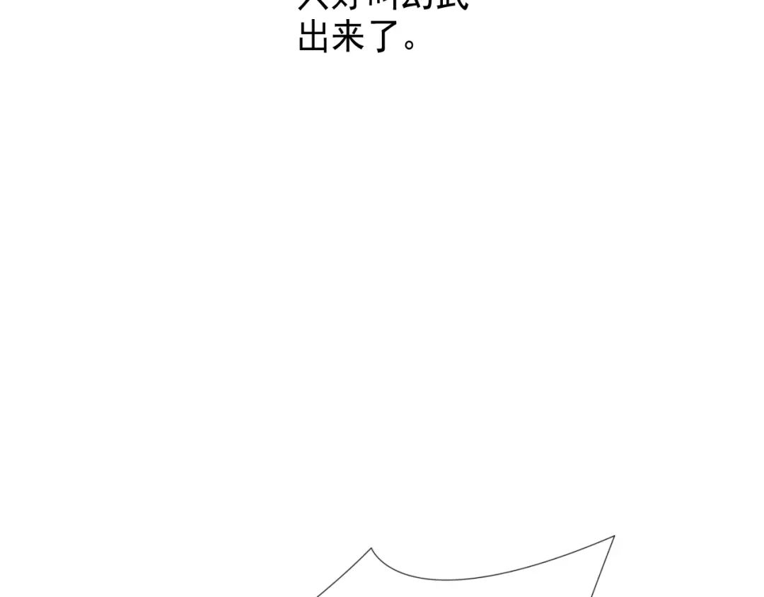《御灵幻武》第8话 冰封谷之战 第38页