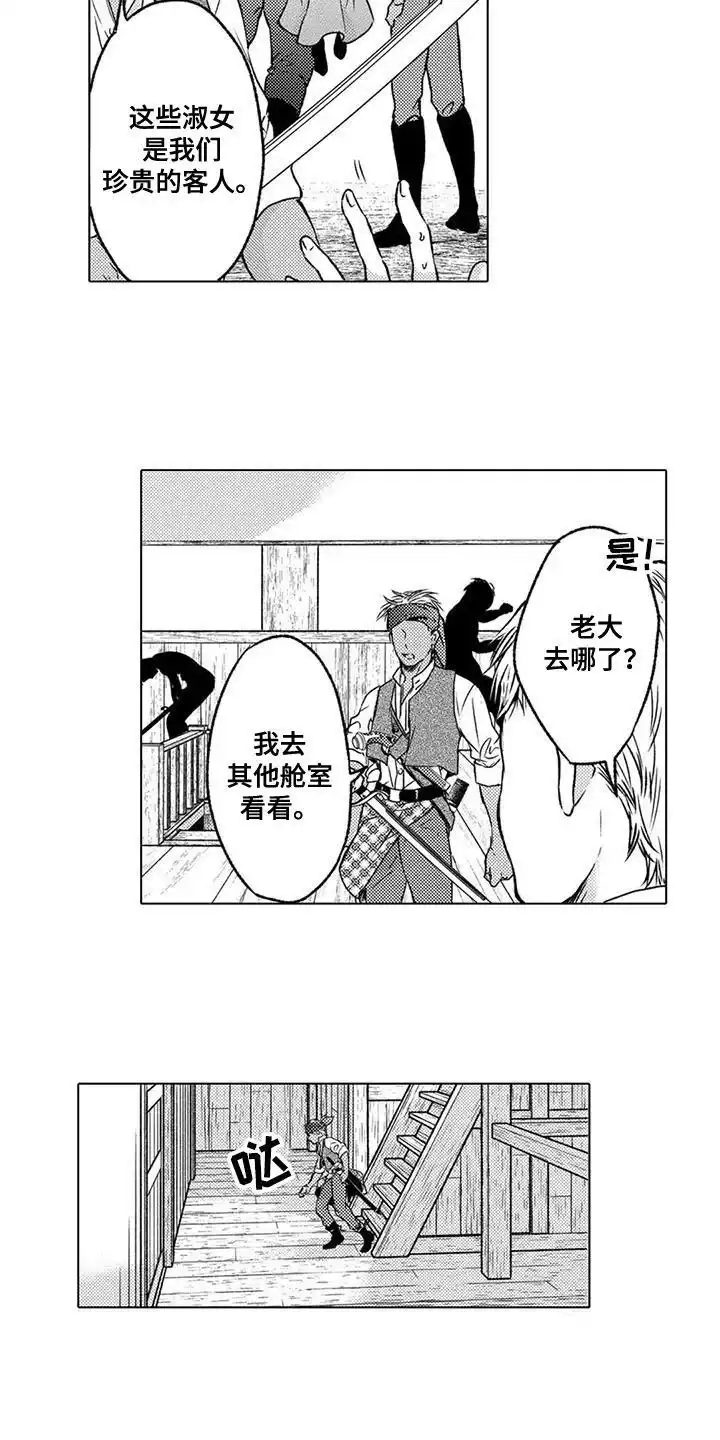 《与龙同行》第1话 第8页