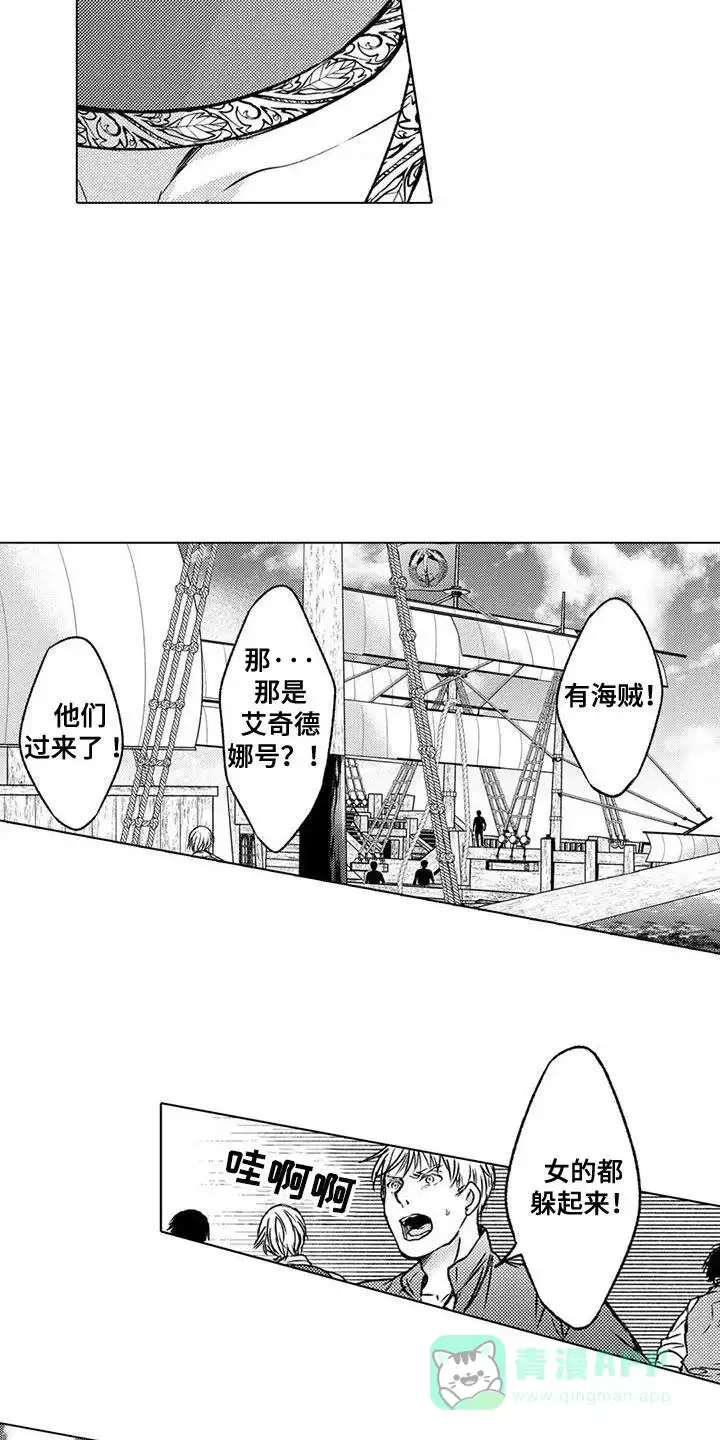 《与龙同行》第1话 第6页