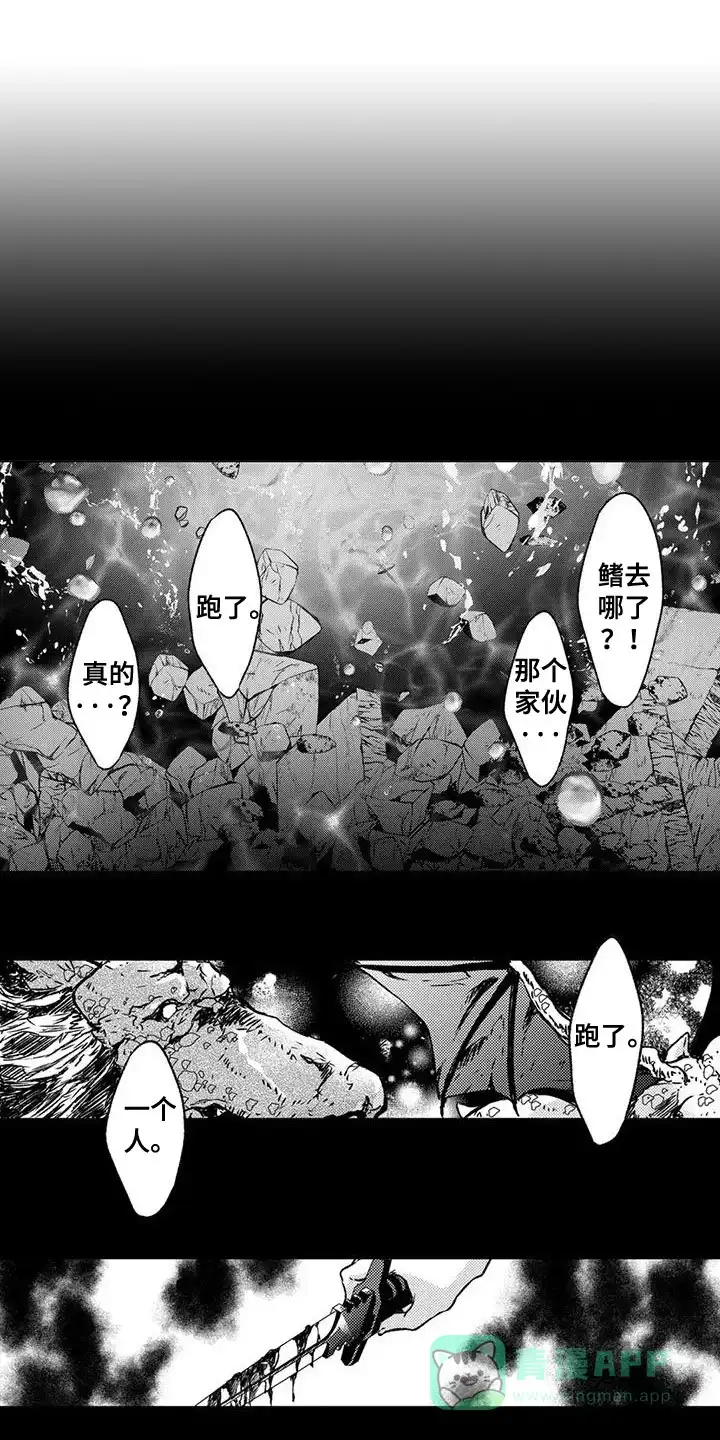 《与龙同行》第1话 第1页