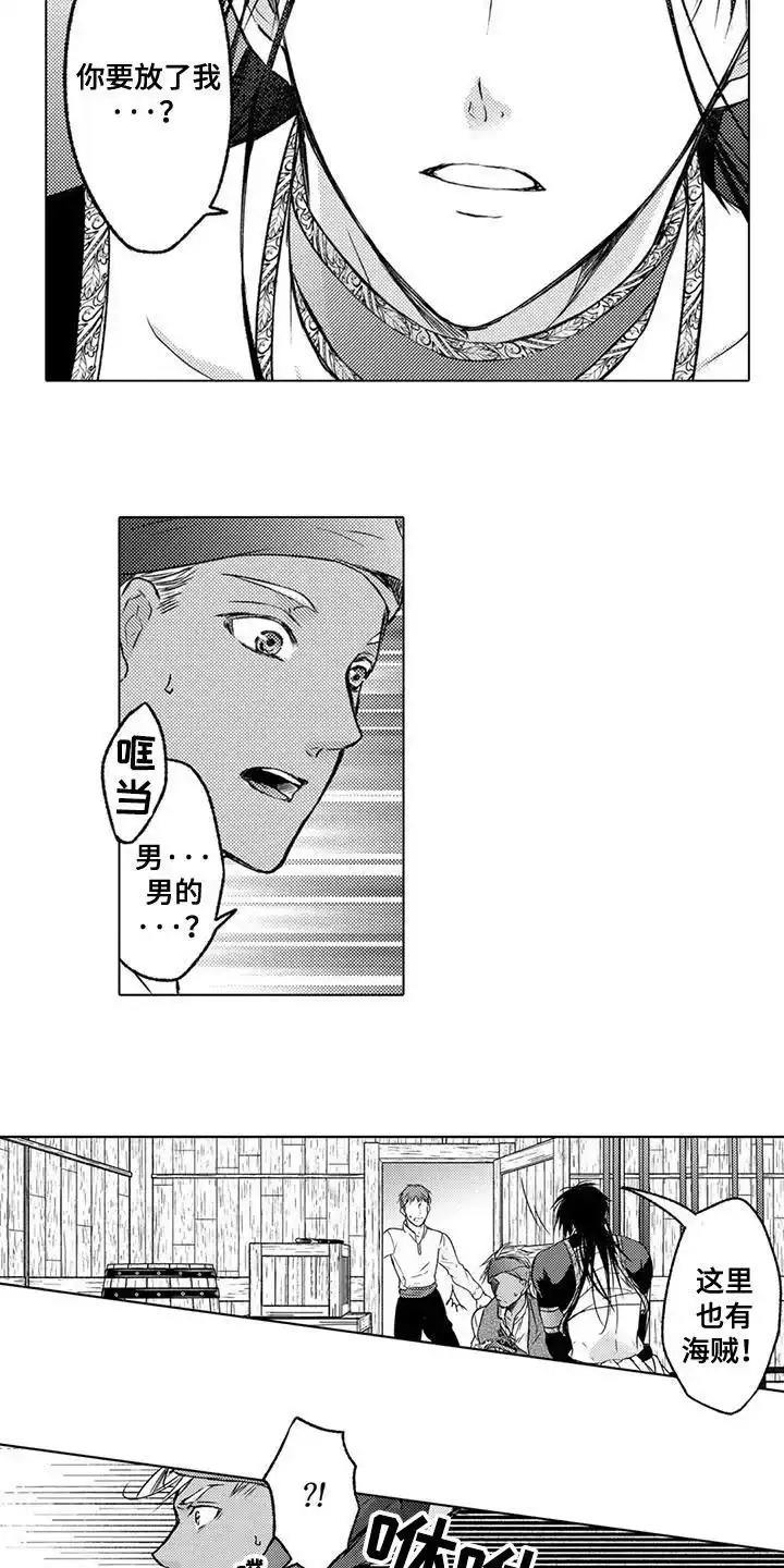 《与龙同行》第1话 第12页