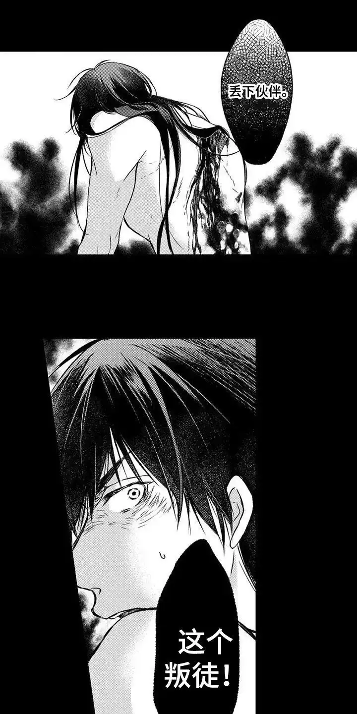 《与龙同行》第1话 第2页