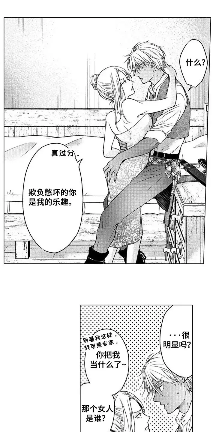 《与龙同行》第10话 第7页