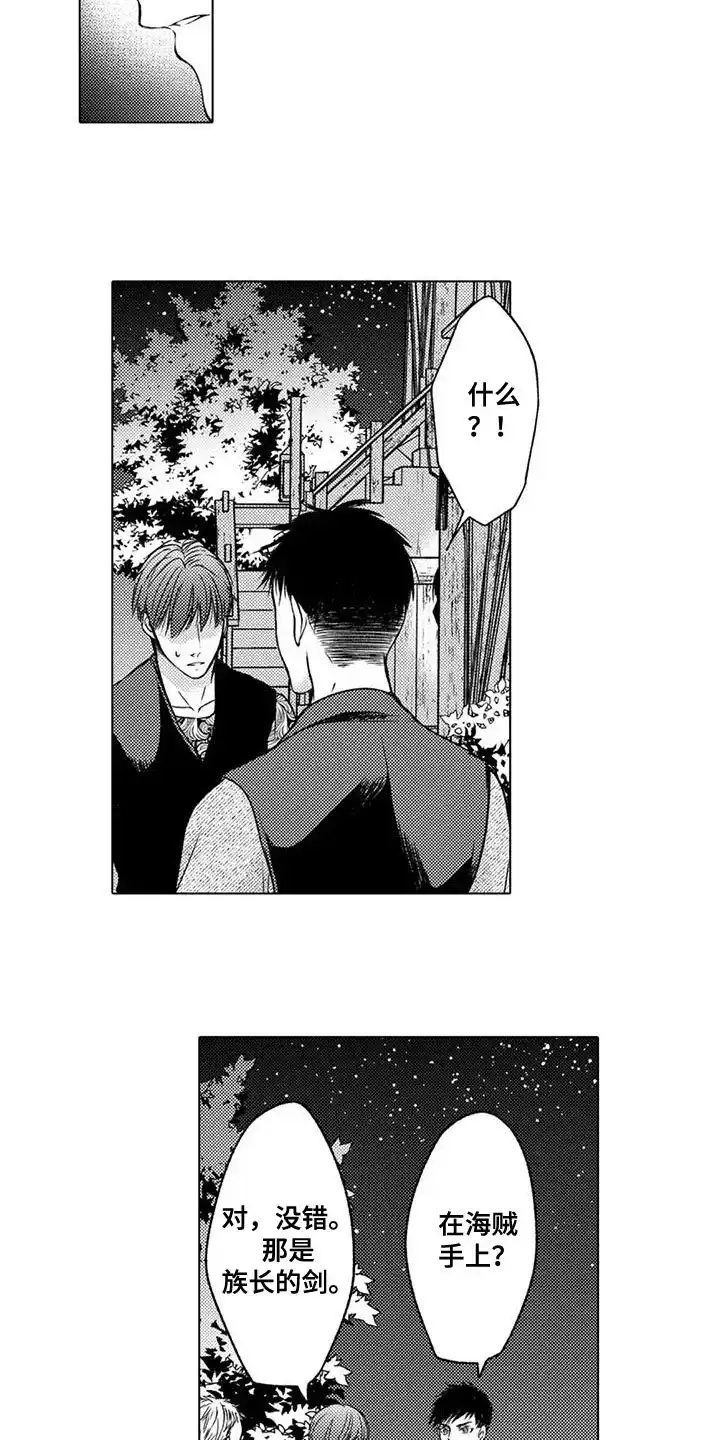 《与龙同行》第10话 第3页