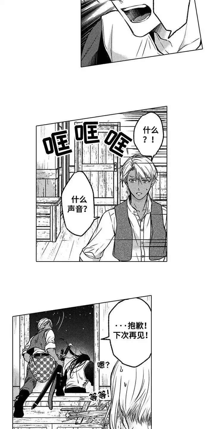 《与龙同行》第10话 第12页