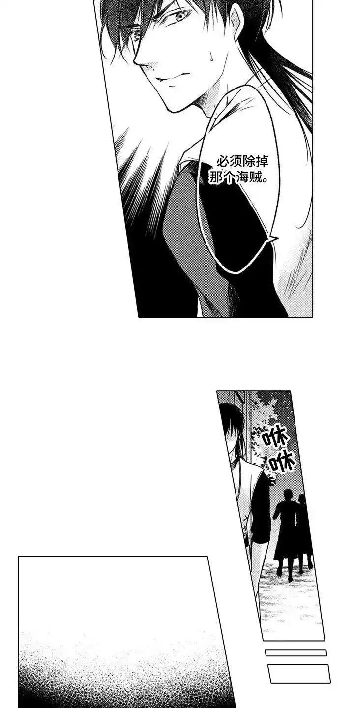 《与龙同行》第10话 第5页
