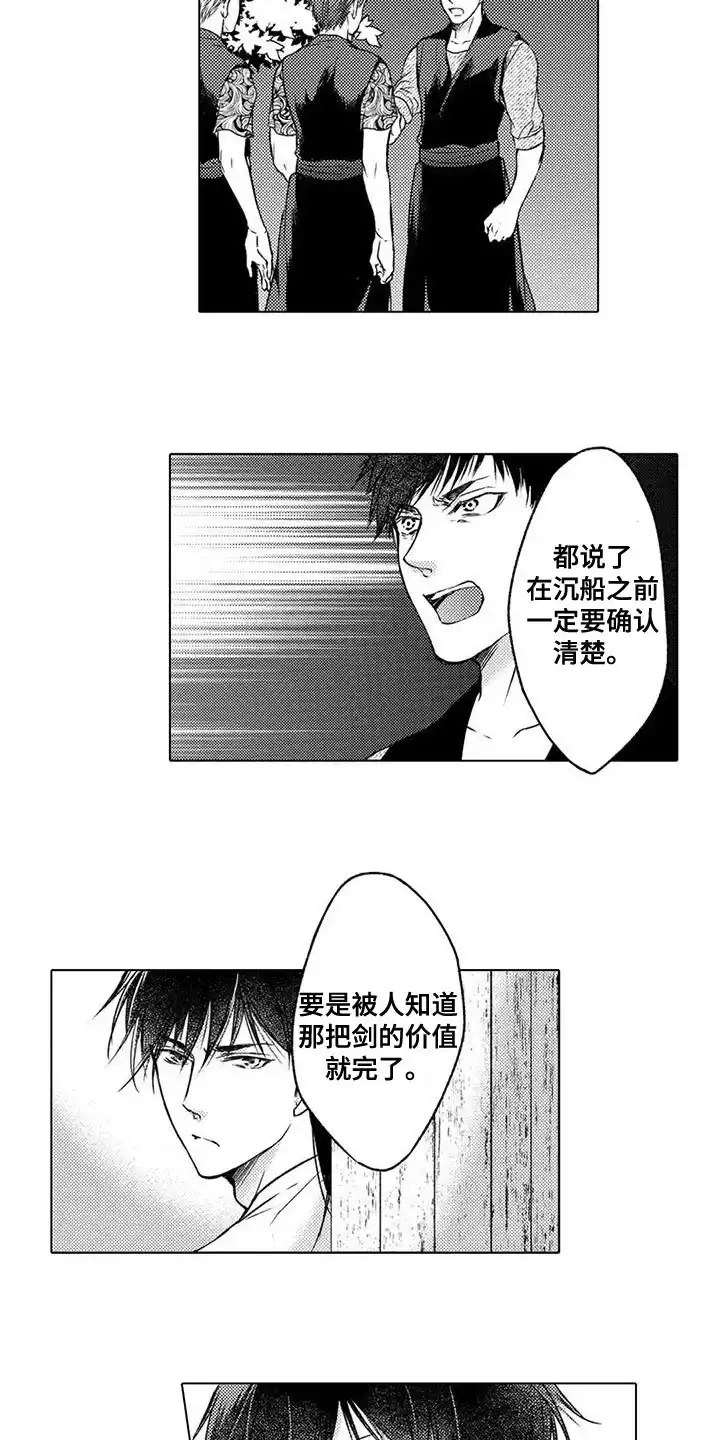《与龙同行》第10话 第4页