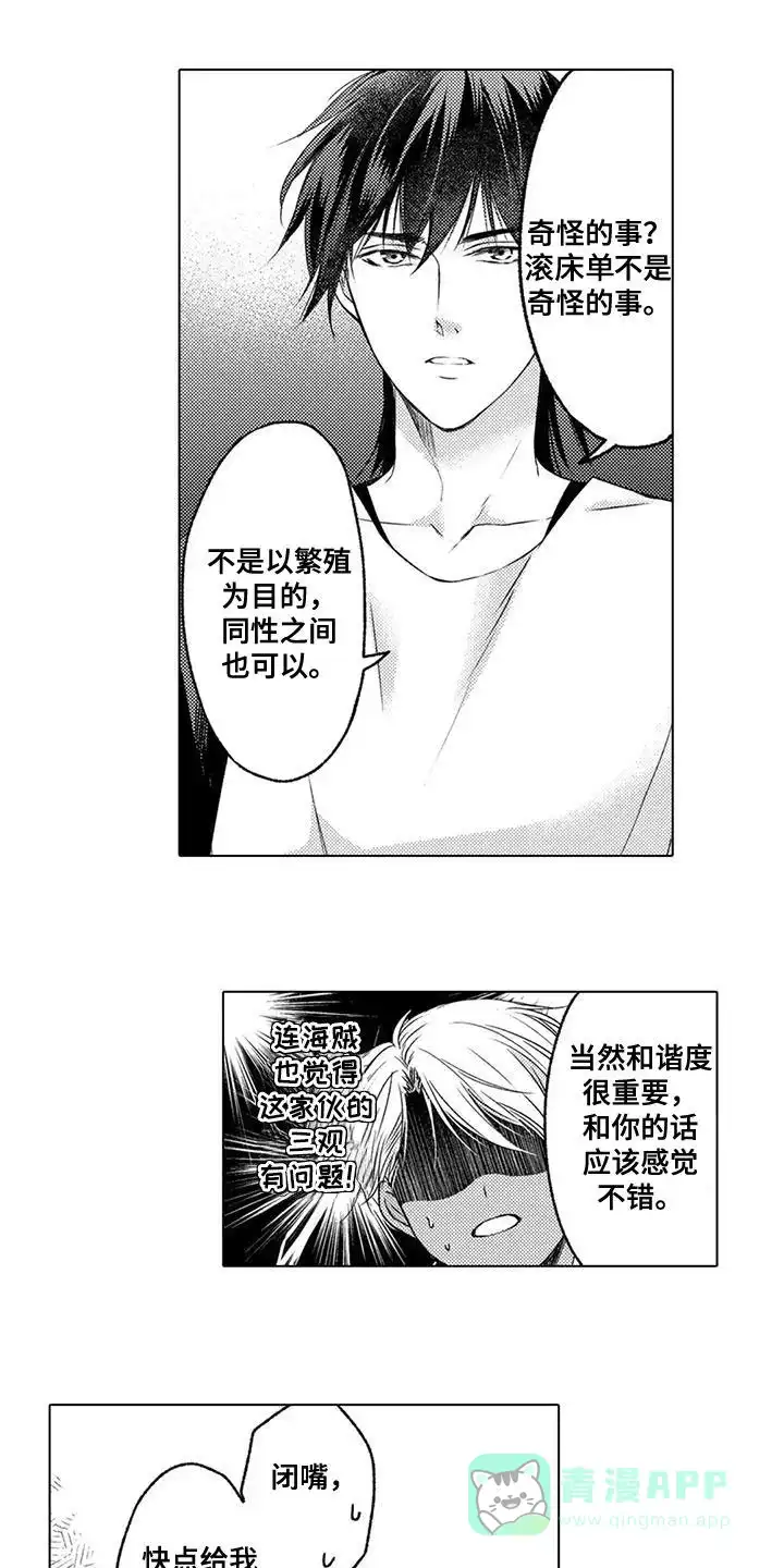 《与龙同行》第11话 第6页