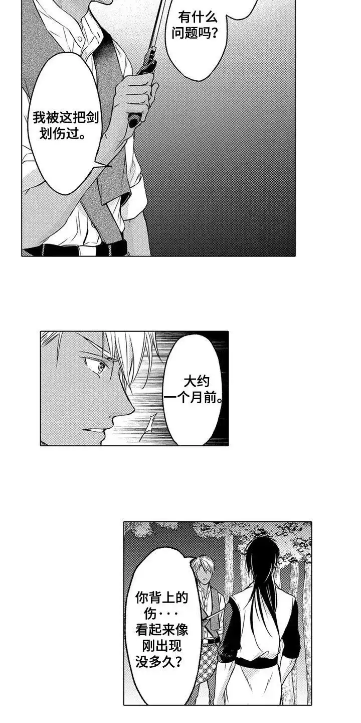 《与龙同行》第11话 第8页