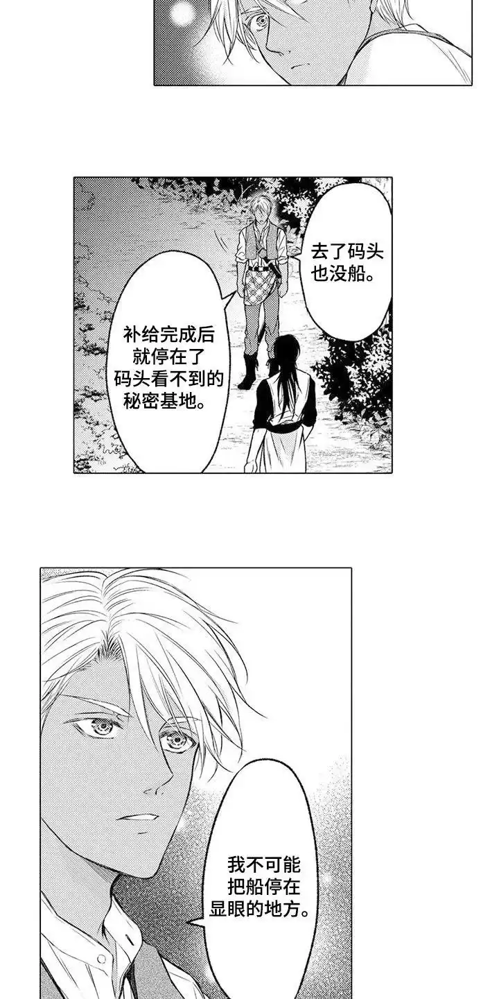 《与龙同行》第11话 第2页