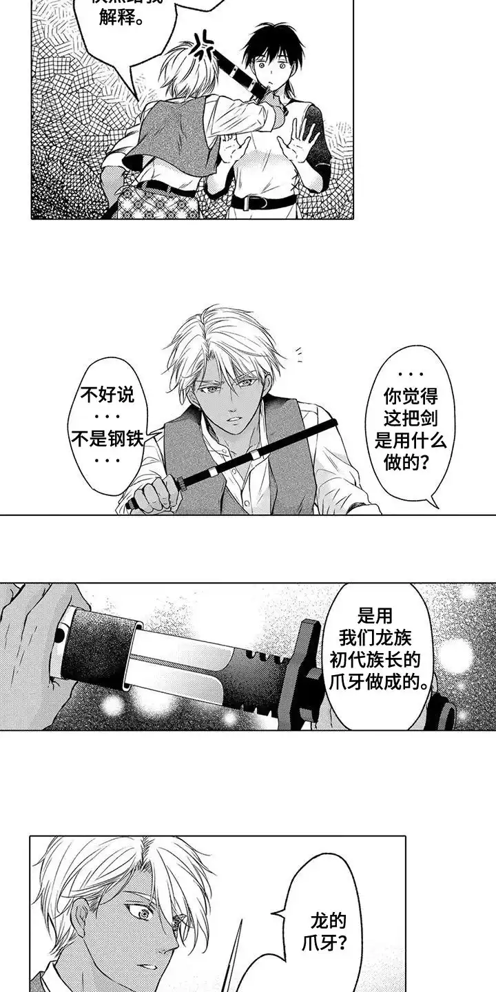 《与龙同行》第11话 第7页