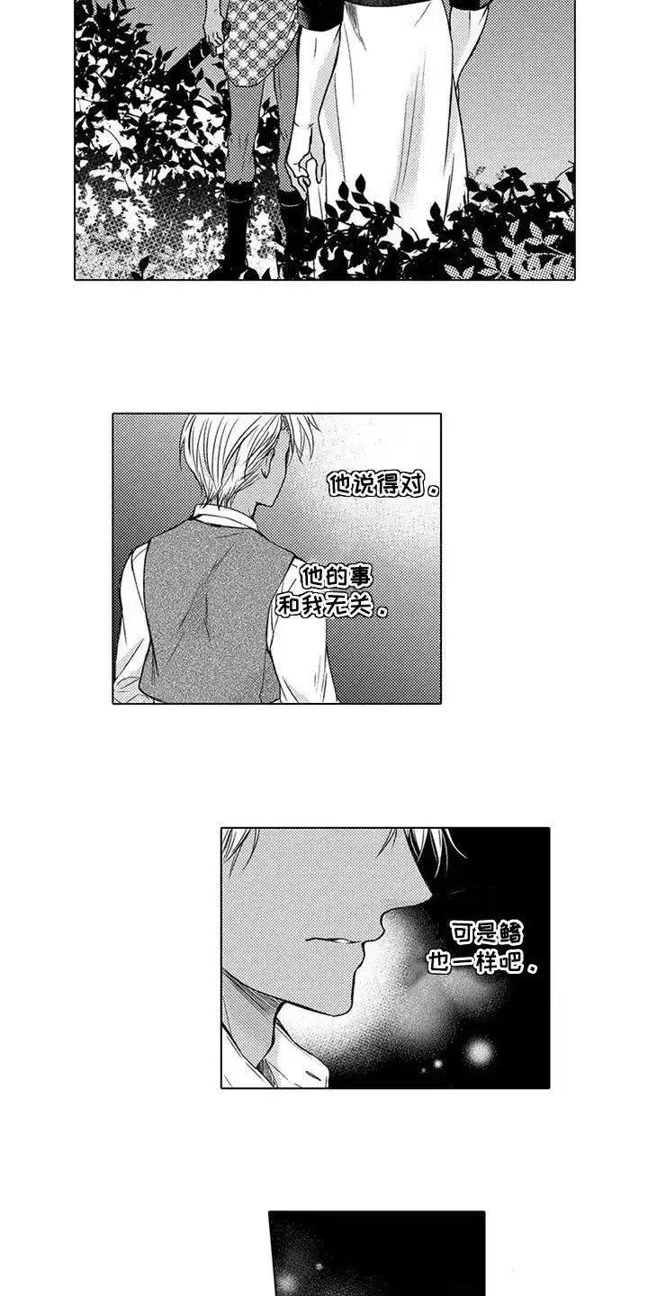 《与龙同行》第11话 第13页