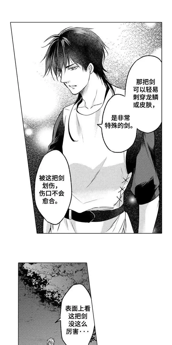 《与龙同行》第11话 第9页