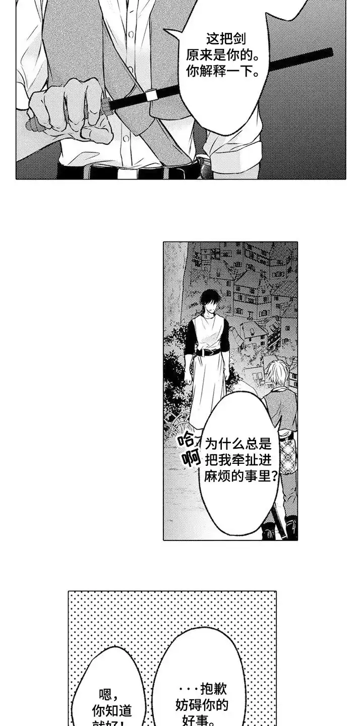 《与龙同行》第11话 第4页